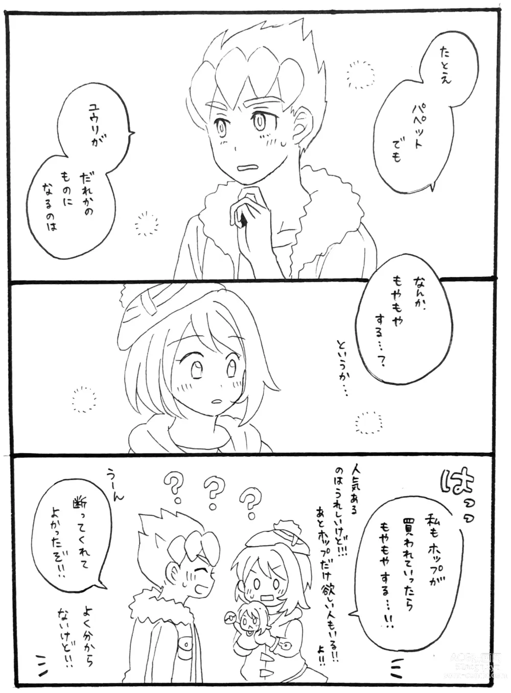 Page 10 of doujinshi Hopyuulog⑤