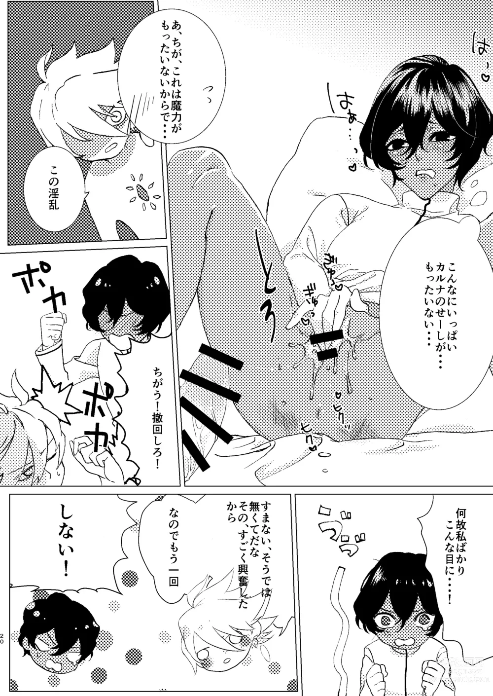 Page 19 of doujinshi honeydew nightmare