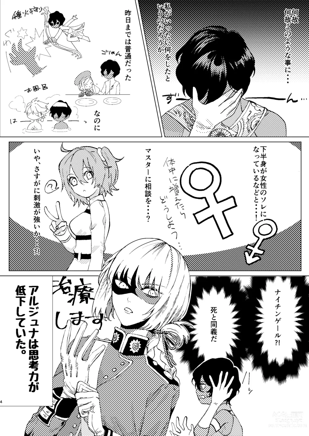 Page 3 of doujinshi honeydew nightmare