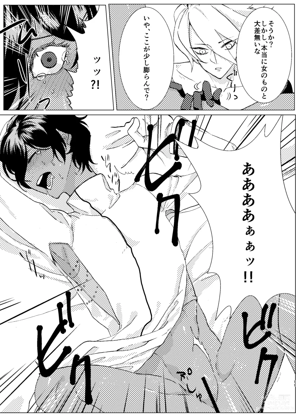 Page 10 of doujinshi honeydew nightmare