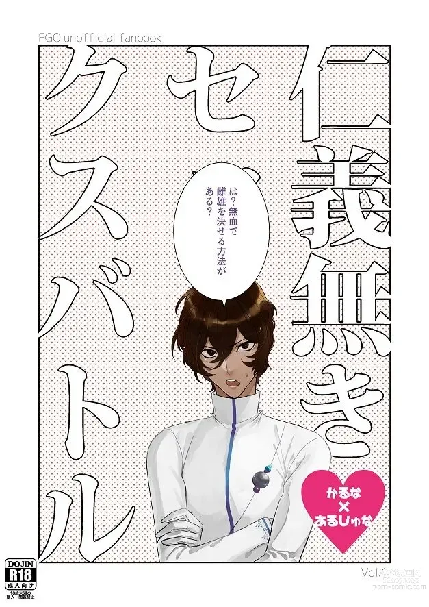 Page 1 of doujinshi Jingi Naki Sex Battle