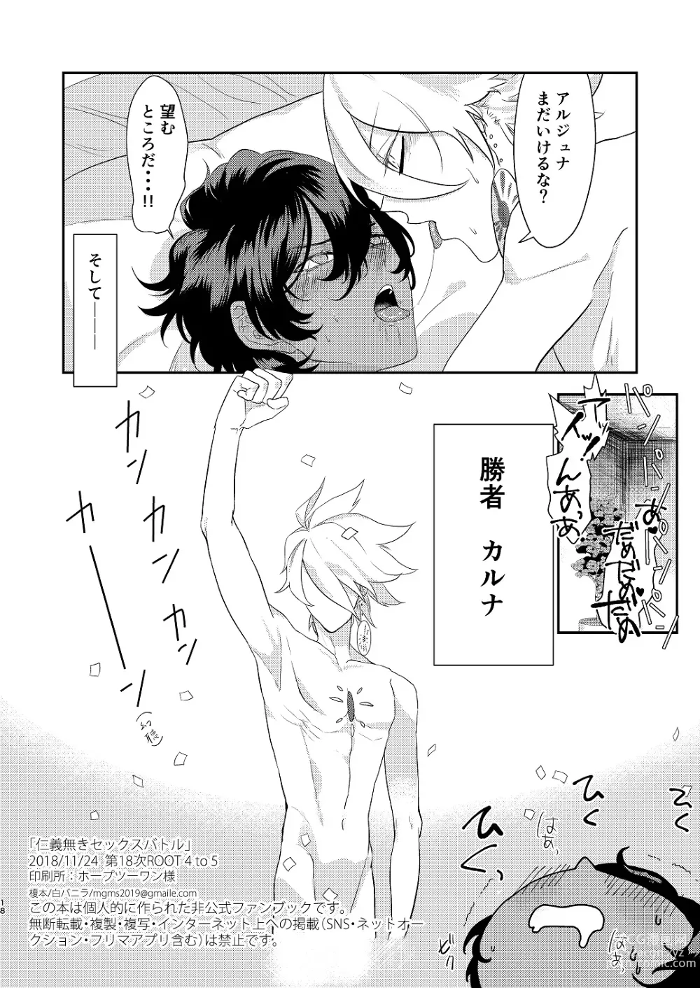Page 18 of doujinshi Jingi Naki Sex Battle