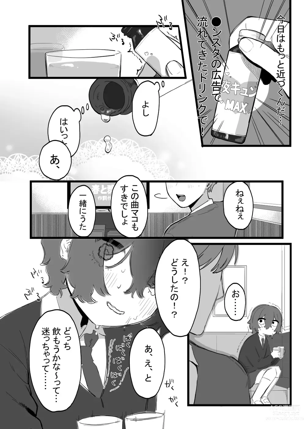 Page 7 of doujinshi Taisetsu ni, Mechakucha ni Saretai