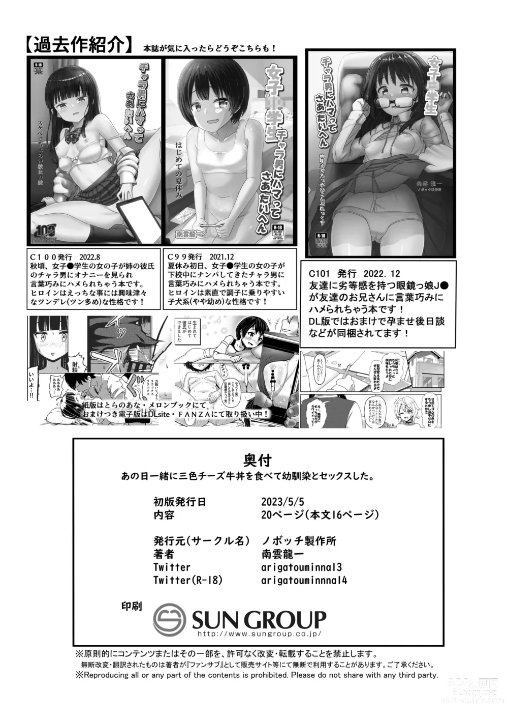 Page 17 of doujinshi Ano Hi Issho ni Sanshoku Cheese Gyuudon o Tabete Osananajimi to Sex shita.