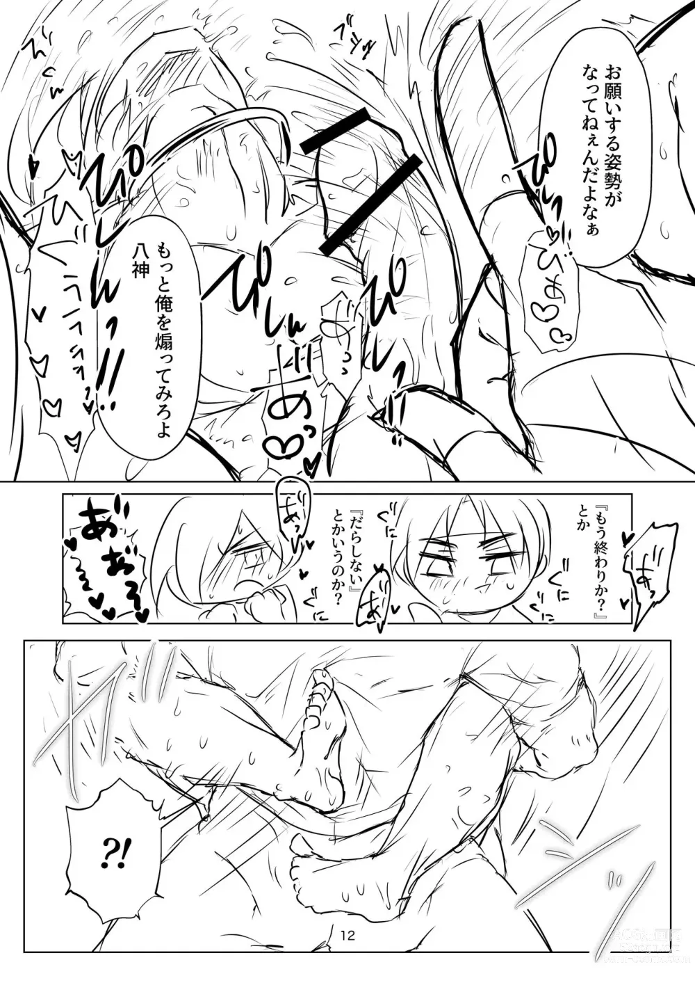 Page 12 of doujinshi R18 Manga EAT ME!