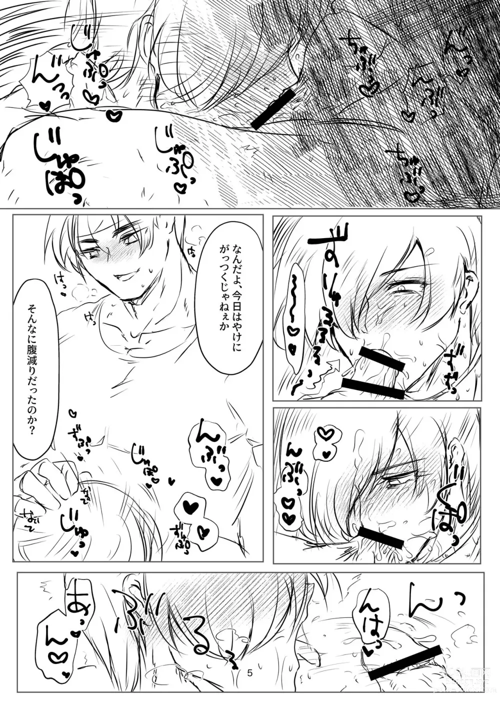 Page 5 of doujinshi R18 Manga EAT ME!
