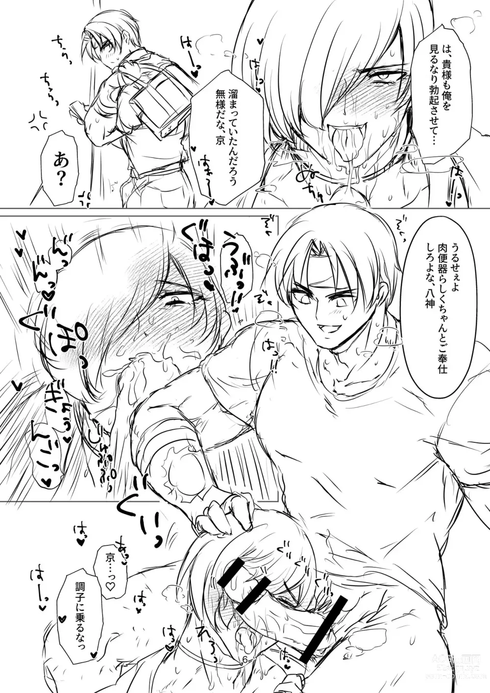 Page 6 of doujinshi R18 Manga EAT ME!