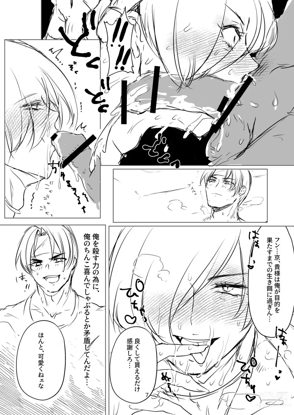 Page 7 of doujinshi R18 Manga EAT ME!
