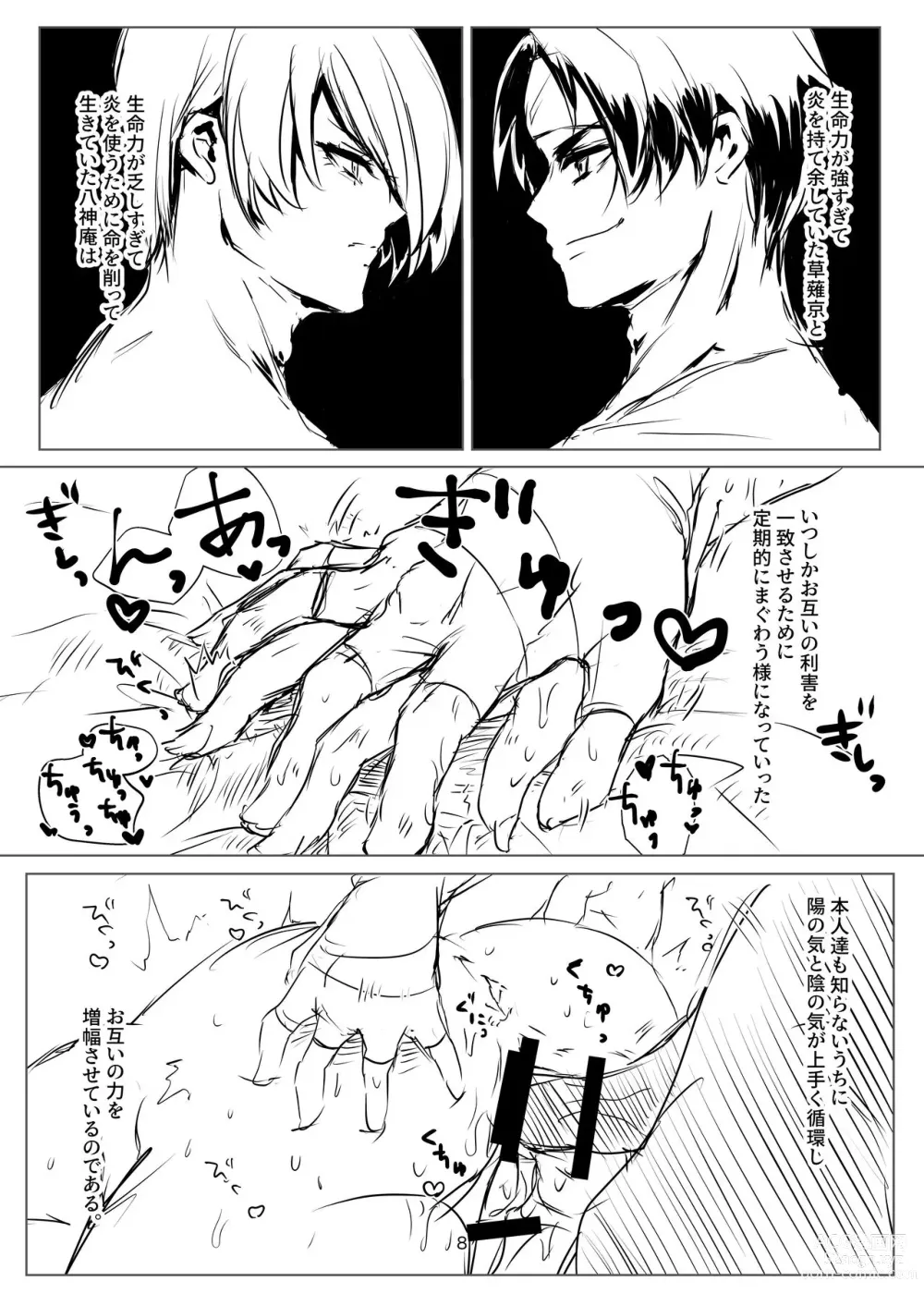 Page 8 of doujinshi R18 Manga EAT ME!