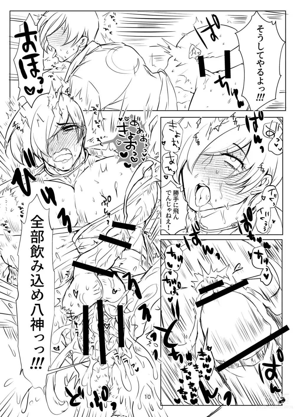 Page 10 of doujinshi R18 Manga EAT ME!