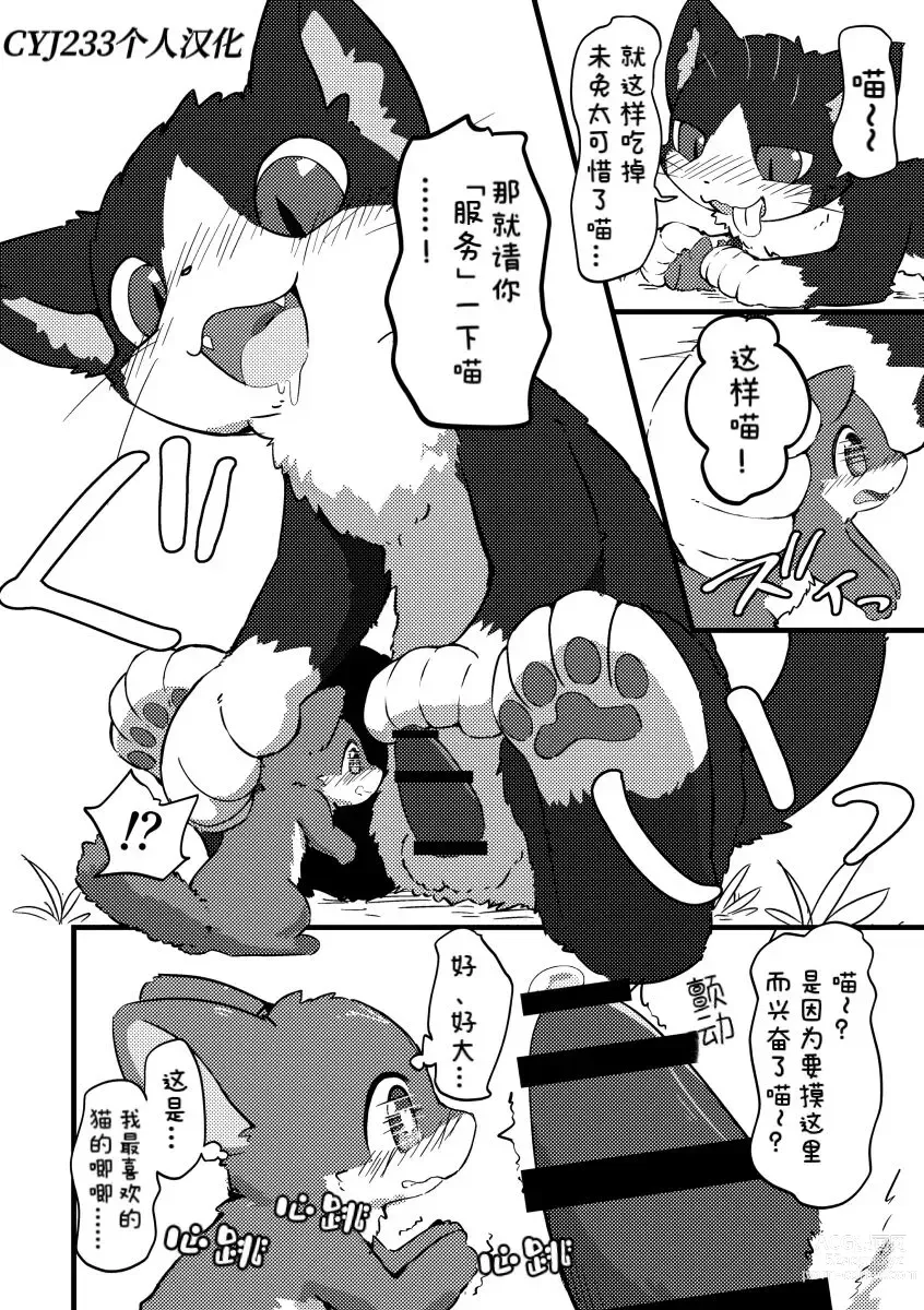 Page 1 of doujinshi 猫猫的贴身服务