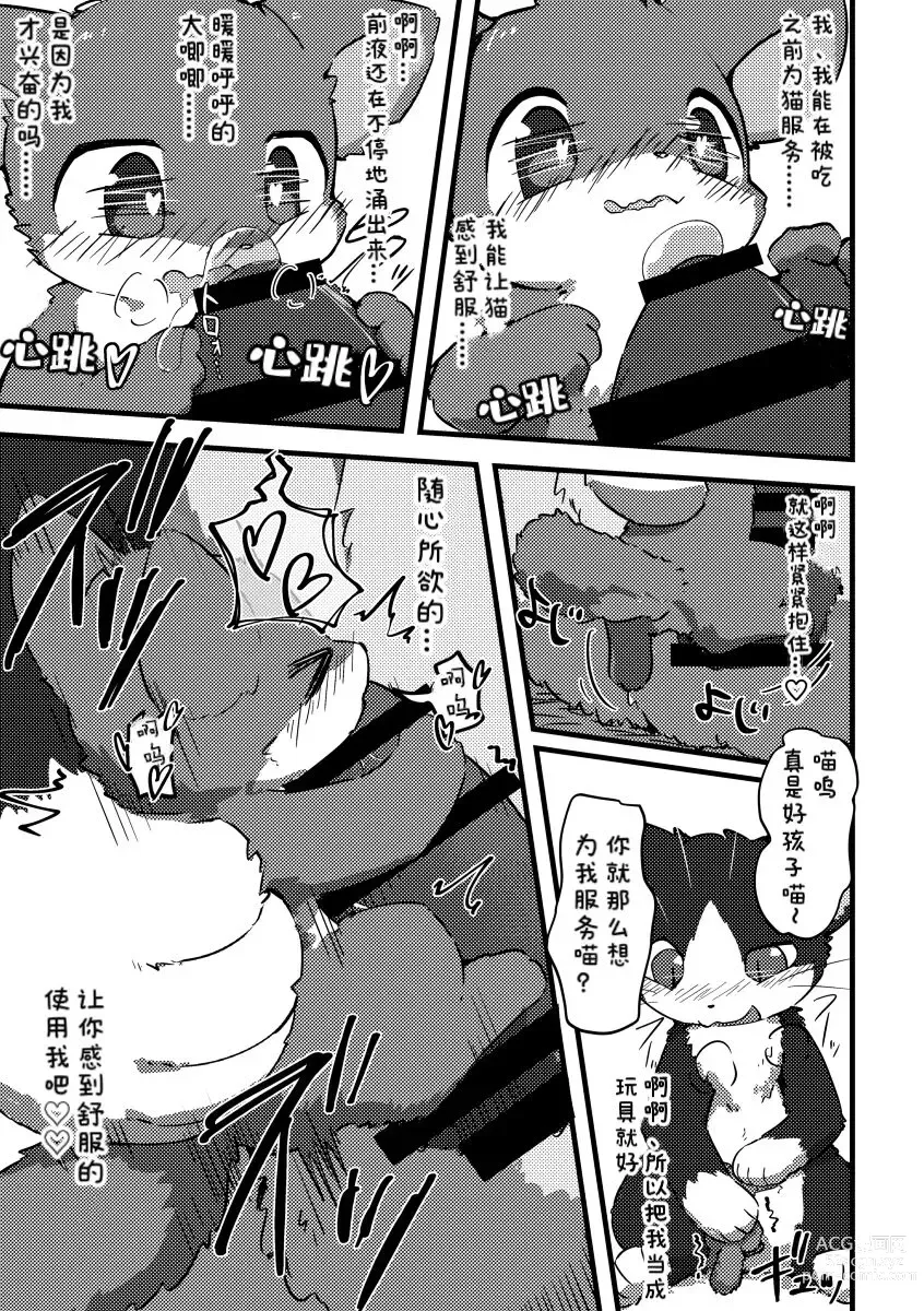 Page 2 of doujinshi 猫猫的贴身服务