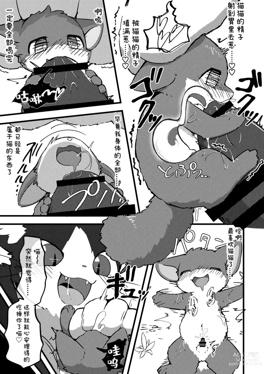 Page 4 of doujinshi 猫猫的贴身服务