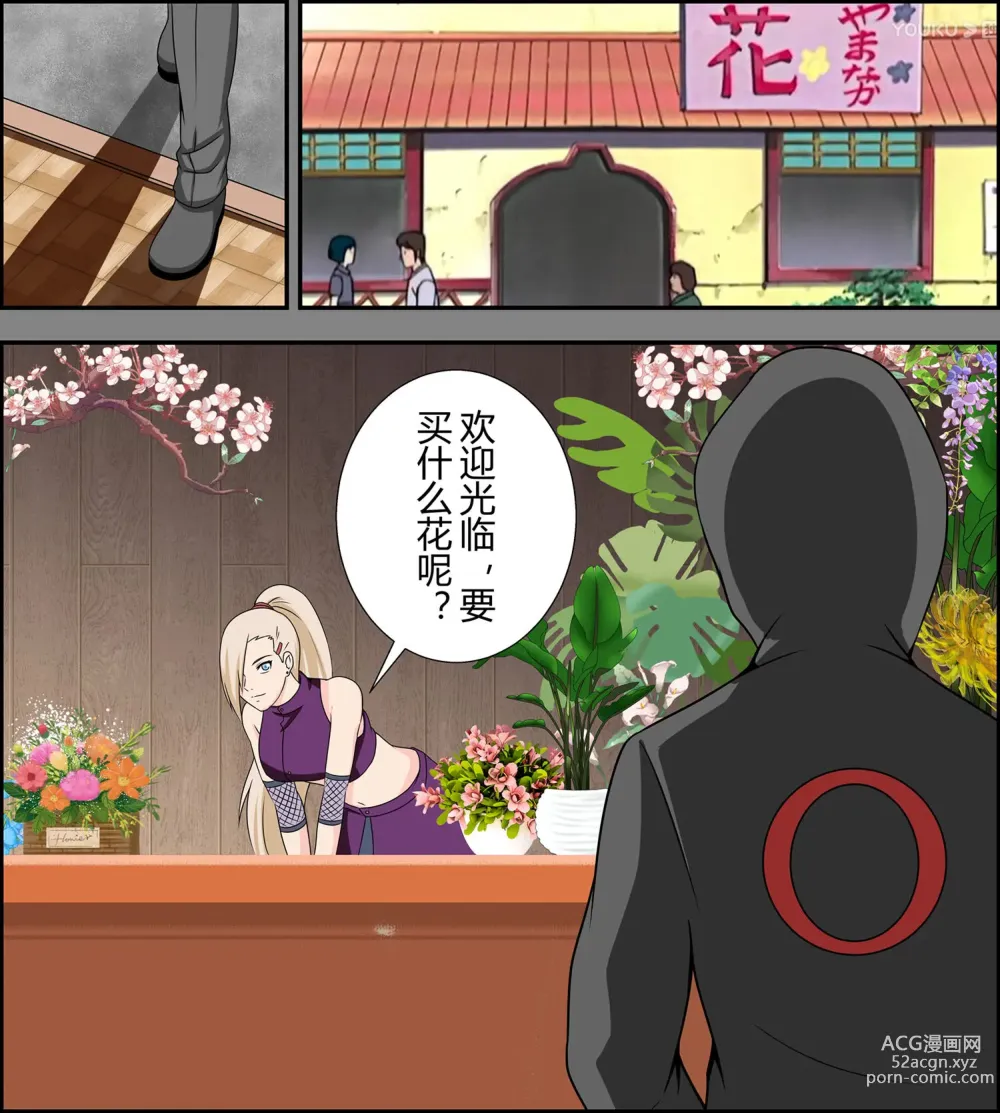 Page 2 of doujinshi Yamanaka ino kidnapping case