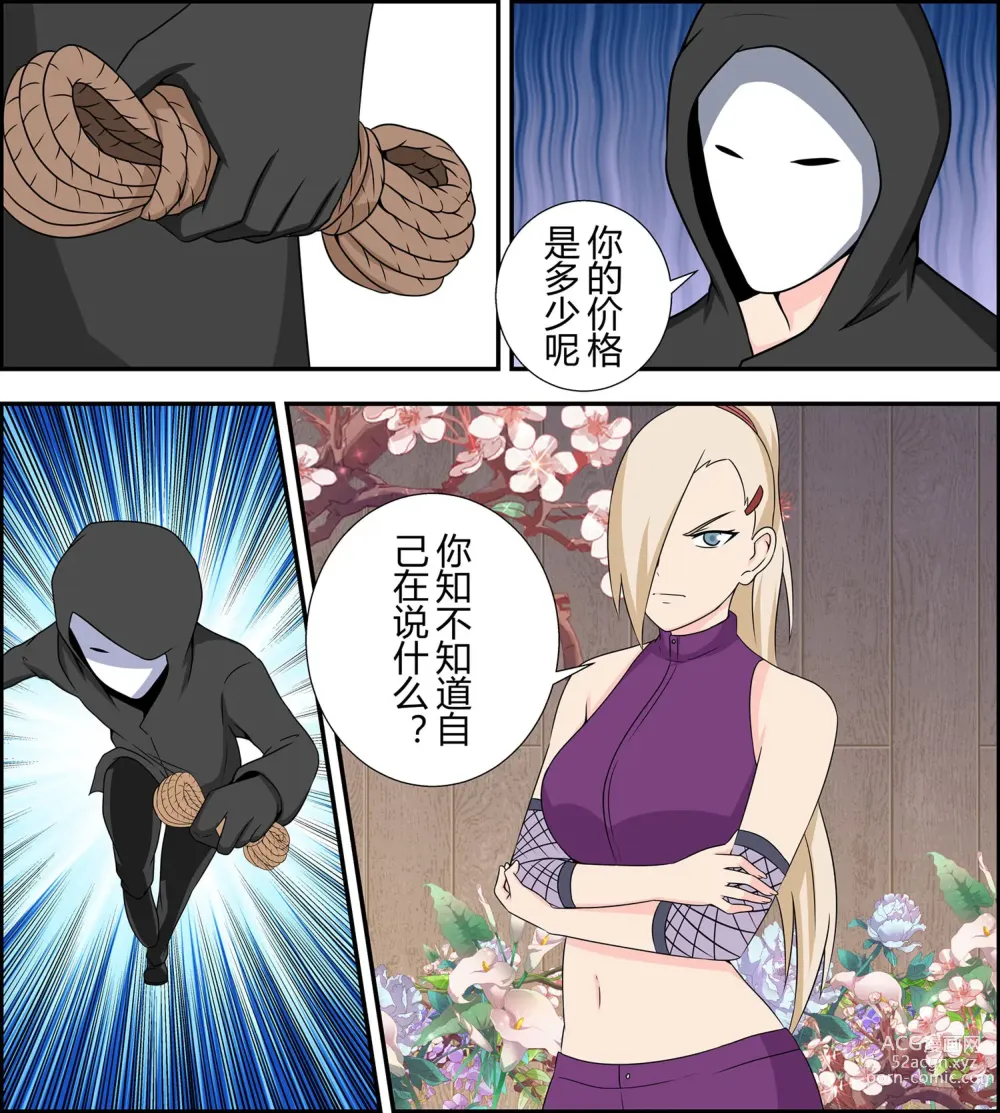 Page 3 of doujinshi Yamanaka ino kidnapping case