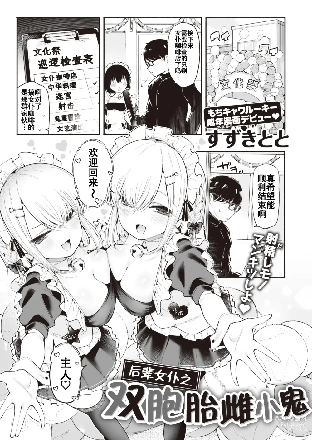 Page 1 of manga 后辈女仆之双胞胎雌小鬼