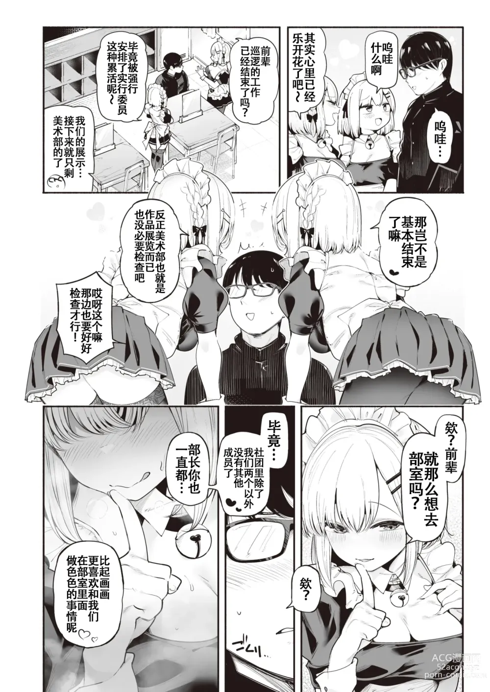 Page 2 of manga 后辈女仆之双胞胎雌小鬼