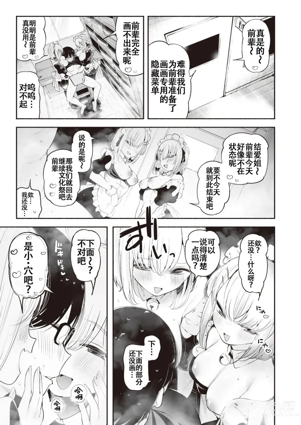 Page 13 of manga 后辈女仆之双胞胎雌小鬼