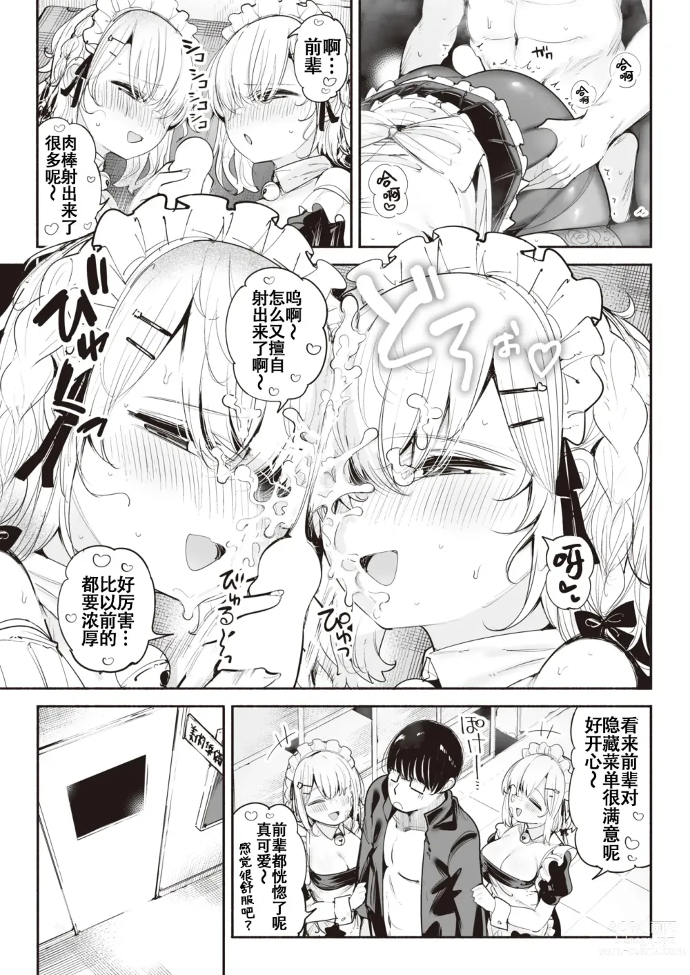 Page 19 of manga 后辈女仆之双胞胎雌小鬼