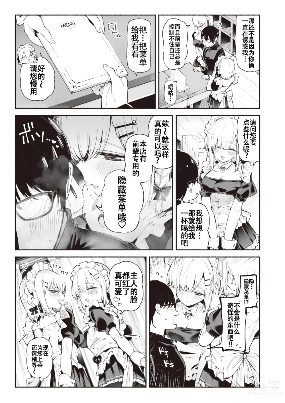Page 3 of manga 后辈女仆之双胞胎雌小鬼
