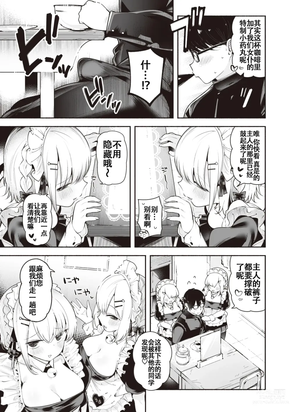 Page 5 of manga 后辈女仆之双胞胎雌小鬼