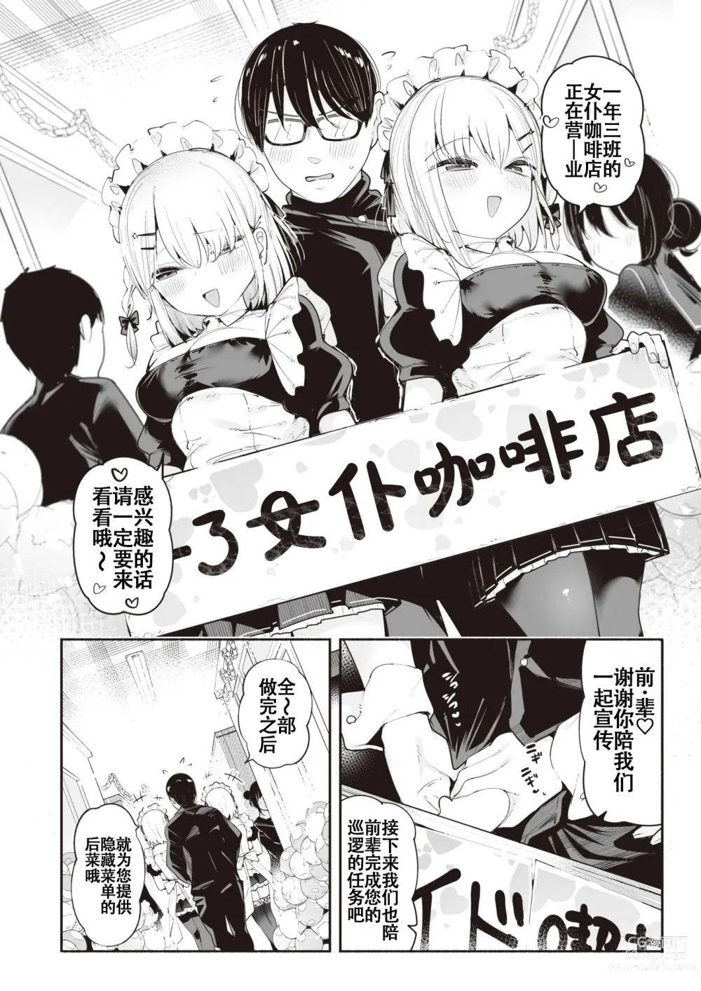 Page 6 of manga 后辈女仆之双胞胎雌小鬼