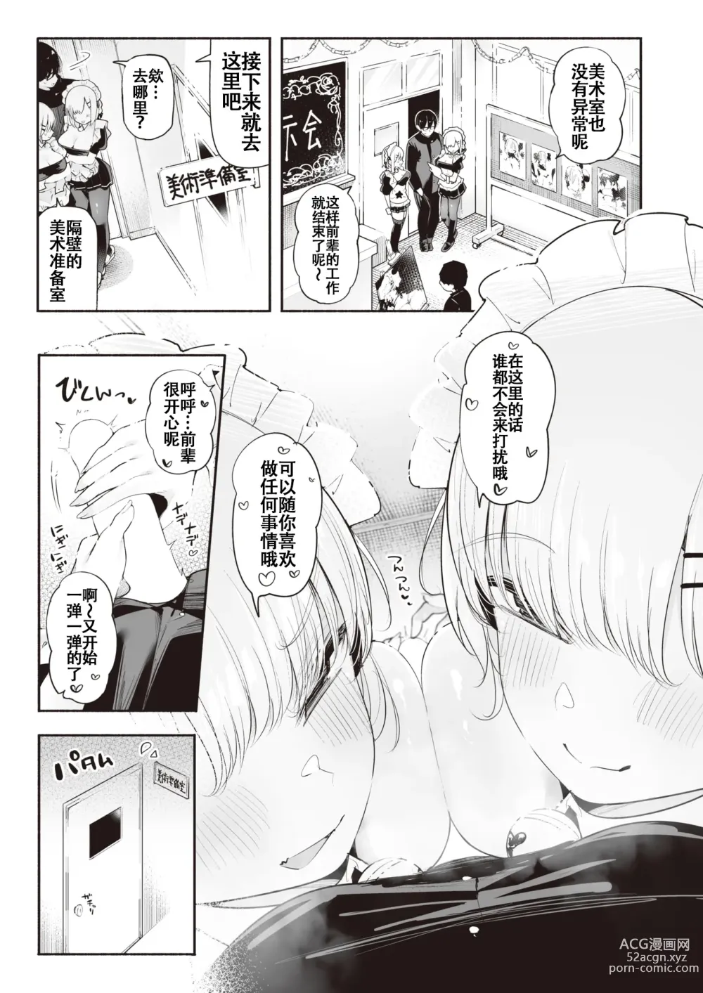 Page 7 of manga 后辈女仆之双胞胎雌小鬼