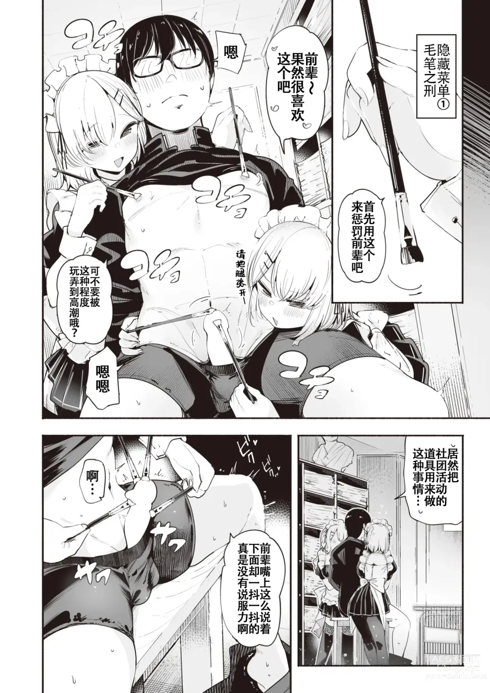 Page 8 of manga 后辈女仆之双胞胎雌小鬼