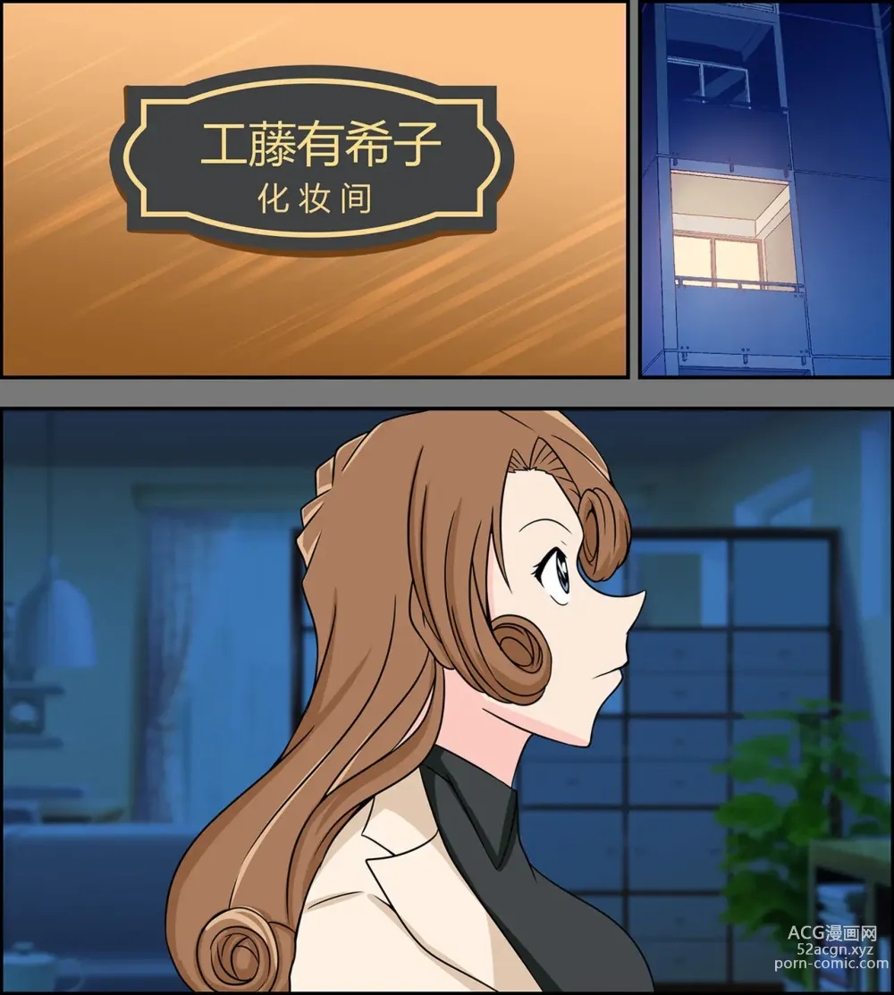 Page 2 of doujinshi Yukiko kudo kidnapping case
