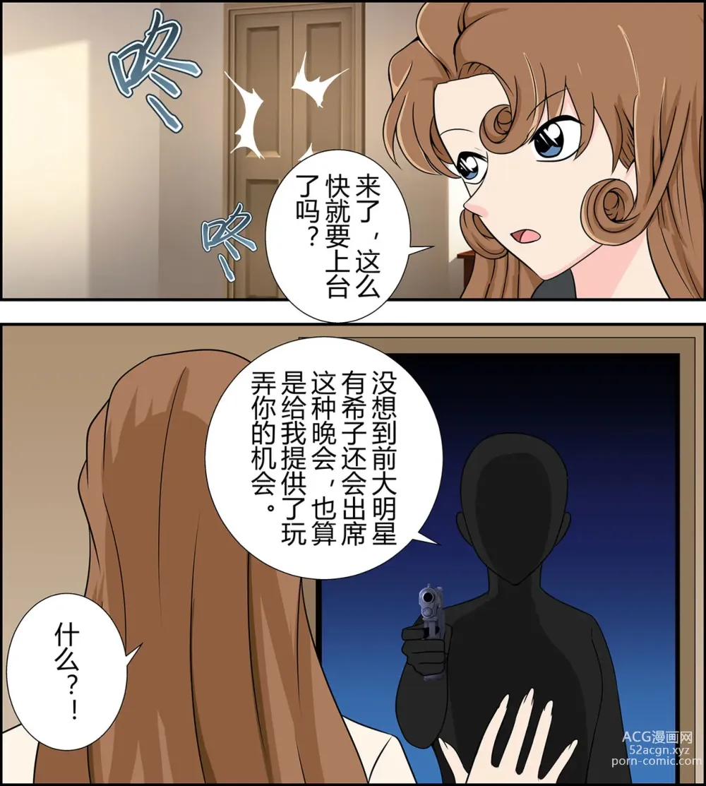 Page 3 of doujinshi Yukiko kudo kidnapping case