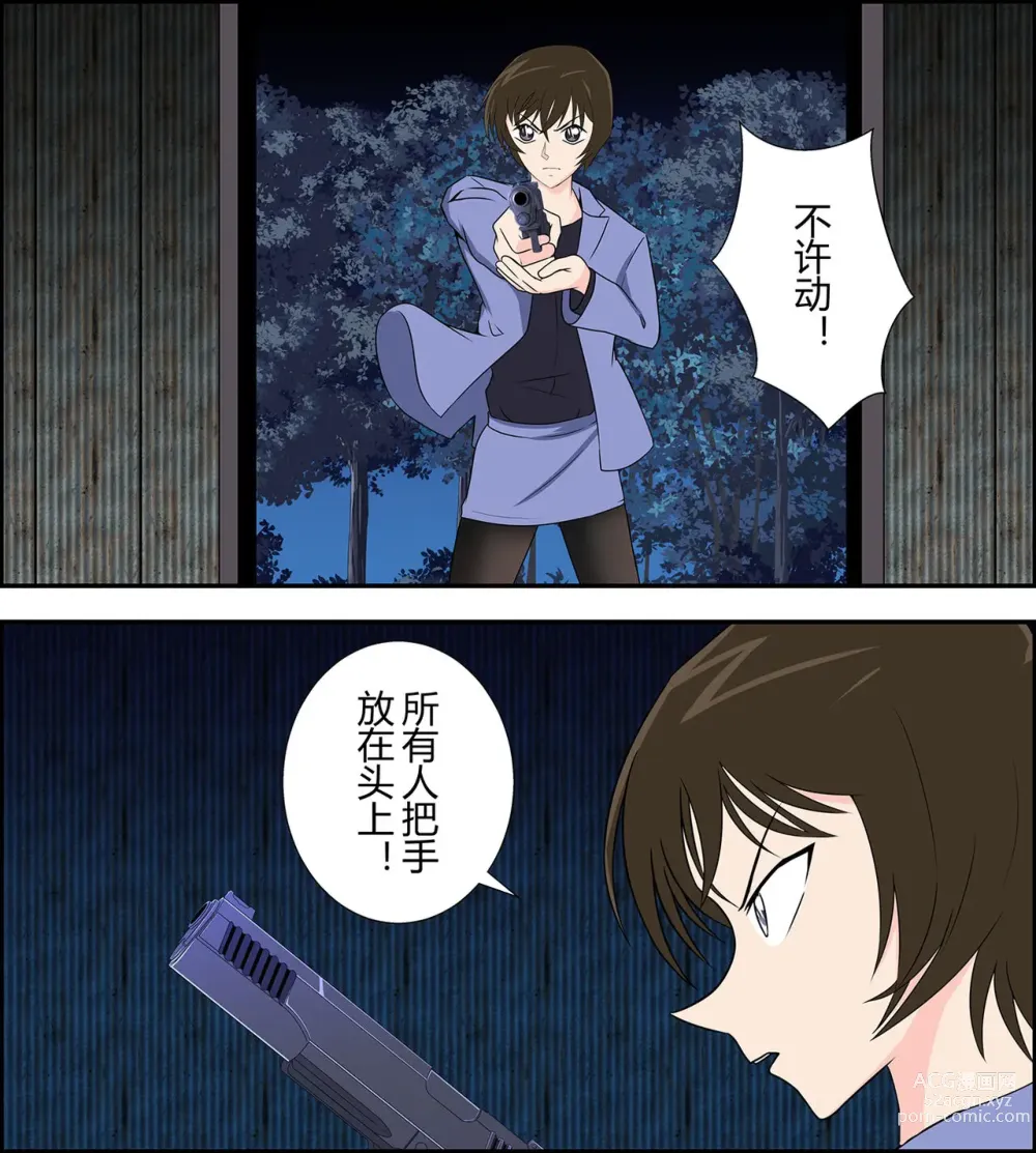 Page 2 of doujinshi Miwako Sato kidnapping case