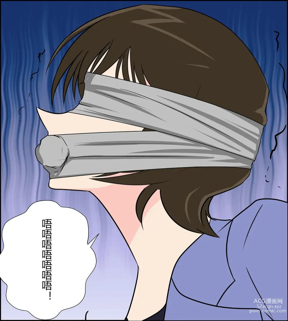 Page 11 of doujinshi Miwako Sato kidnapping case