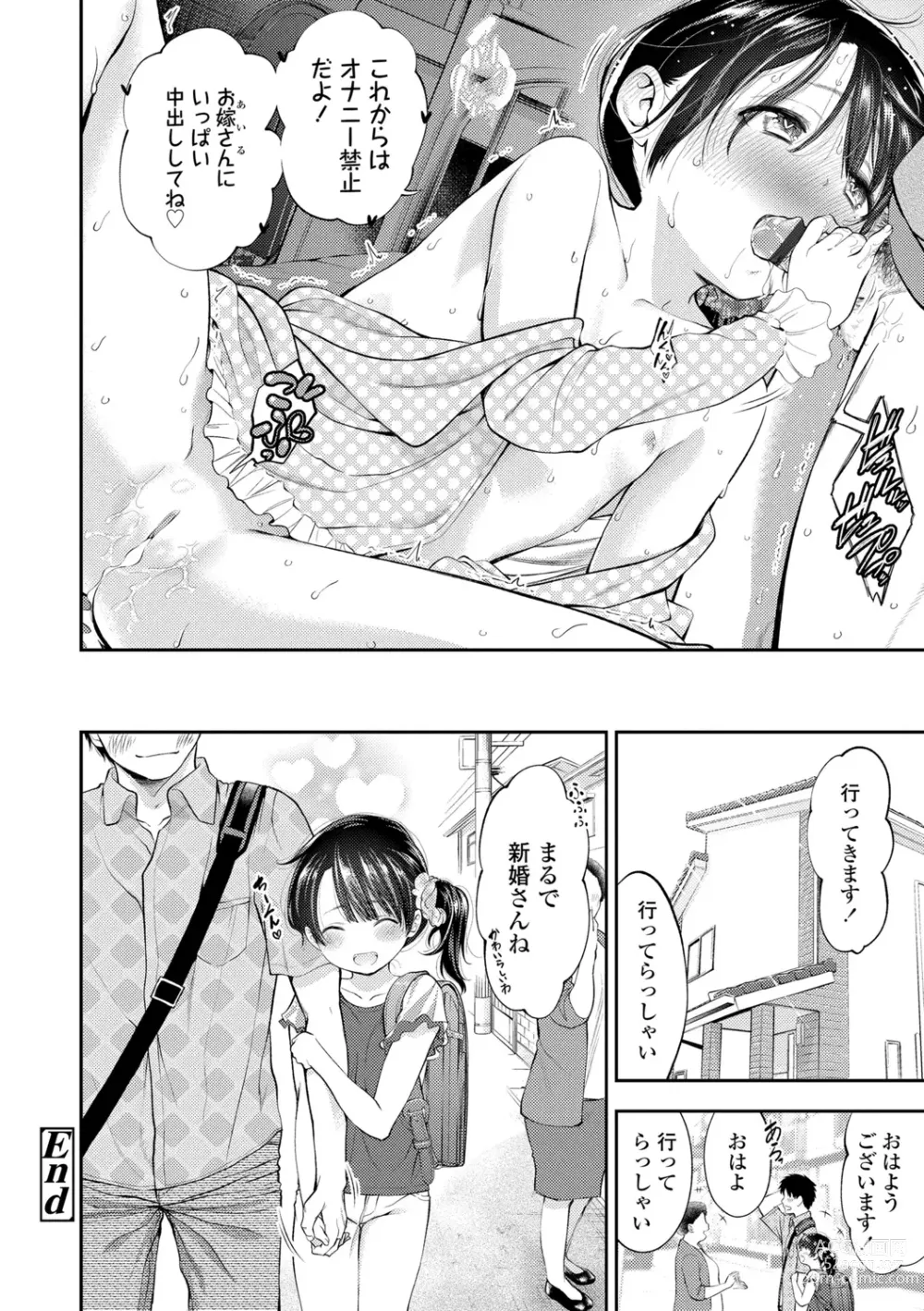 Page 192 of manga Onnanoko ni Shite yo - Make me your first lover.