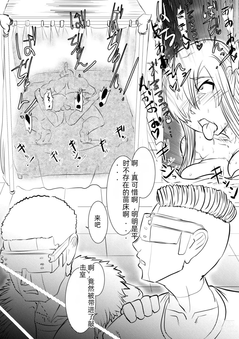 Page 54 of doujinshi 基于Y-10新型治疗中强制性突变试剂的使用影响研究