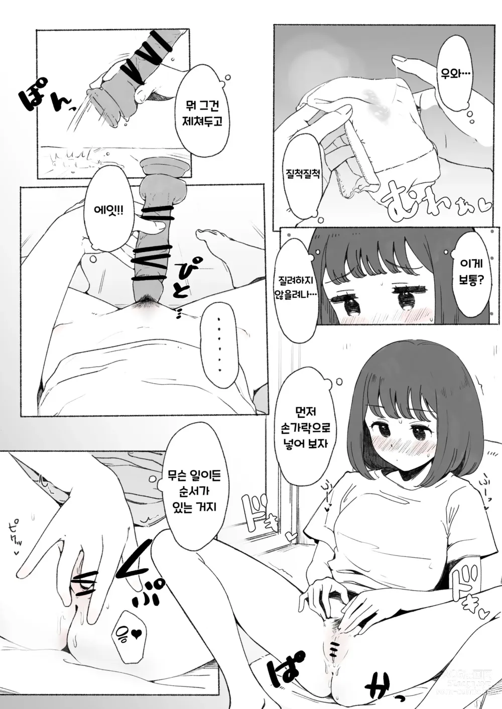 Page 8 of doujinshi 엣찌하고 싶은 아이
