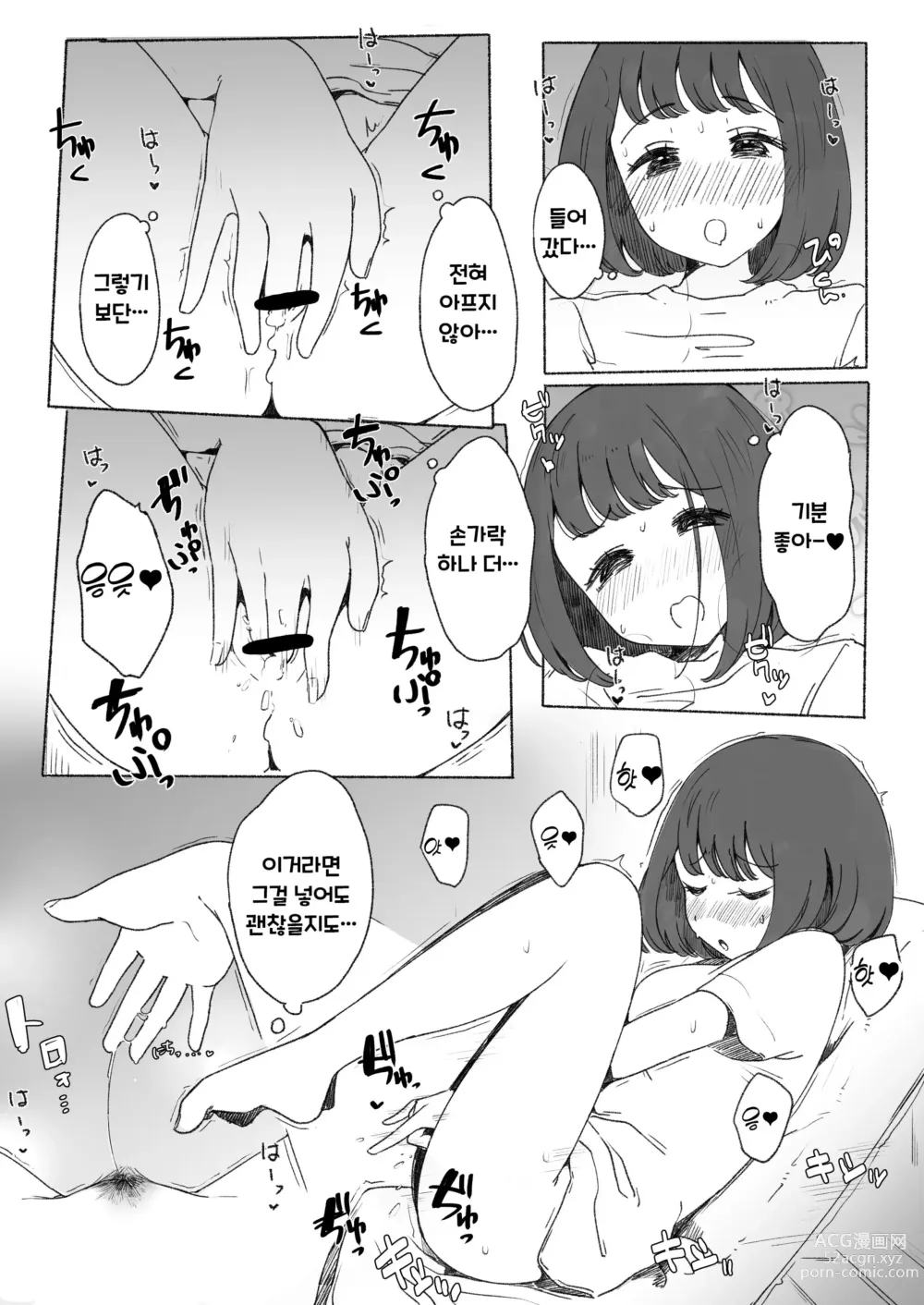 Page 9 of doujinshi 엣찌하고 싶은 아이