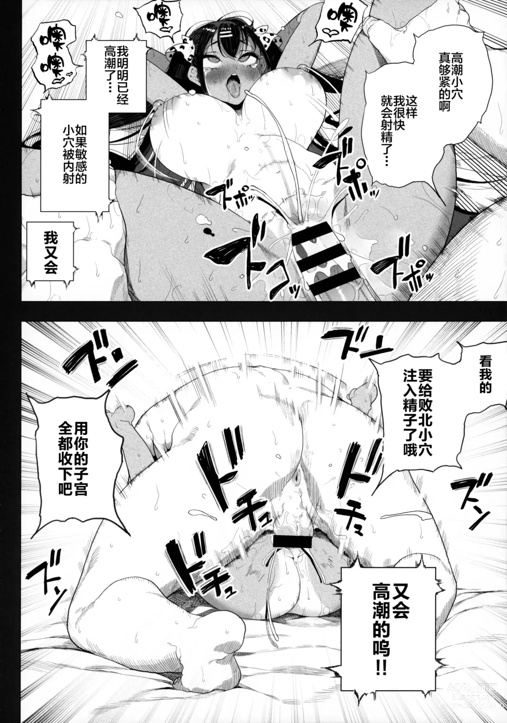 Page 47 of doujinshi Mesuneko Ingi