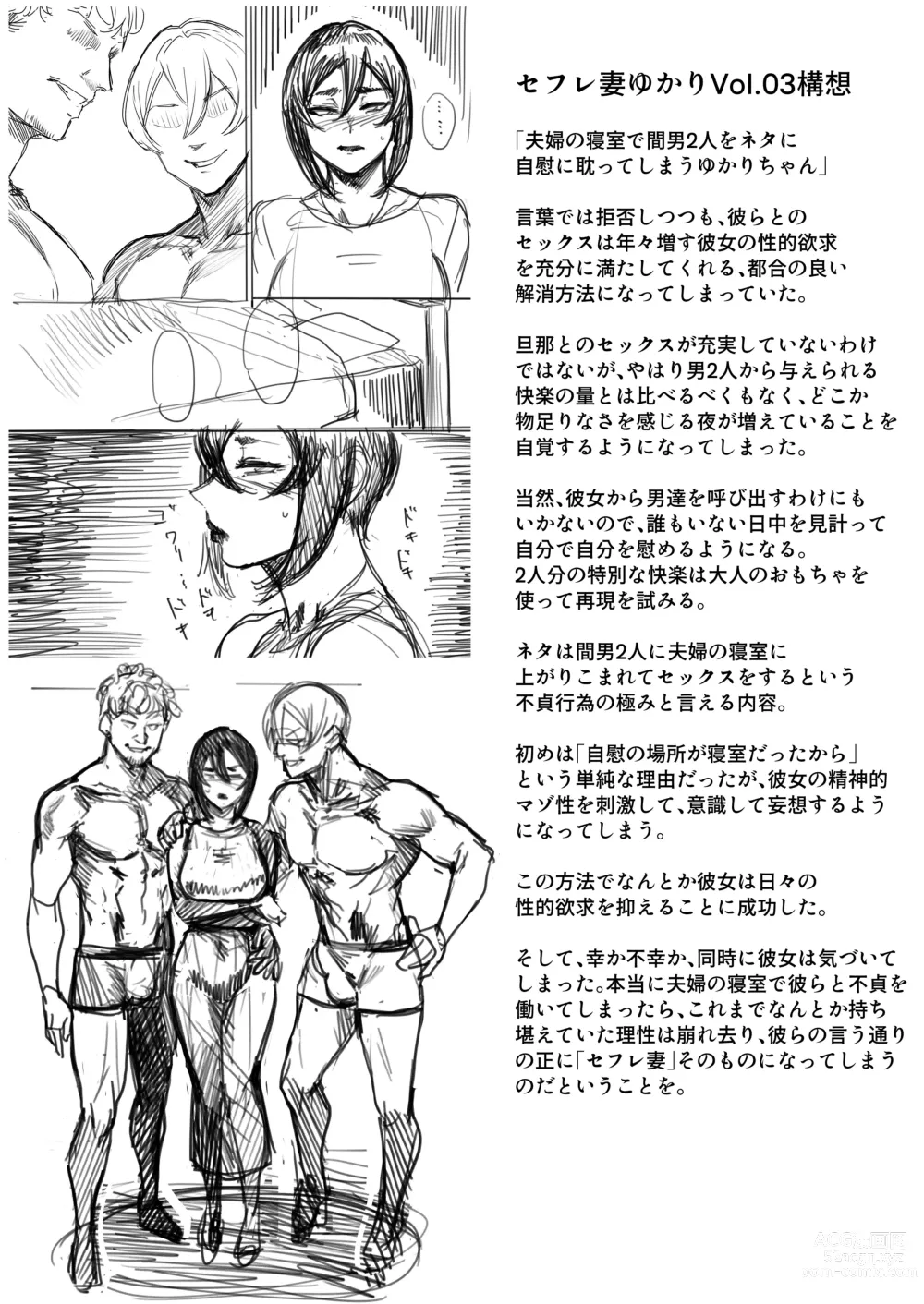 Page 41 of doujinshi Special EXtra FRIEND SeFrie Tsuma Yukari Vol.02 RE