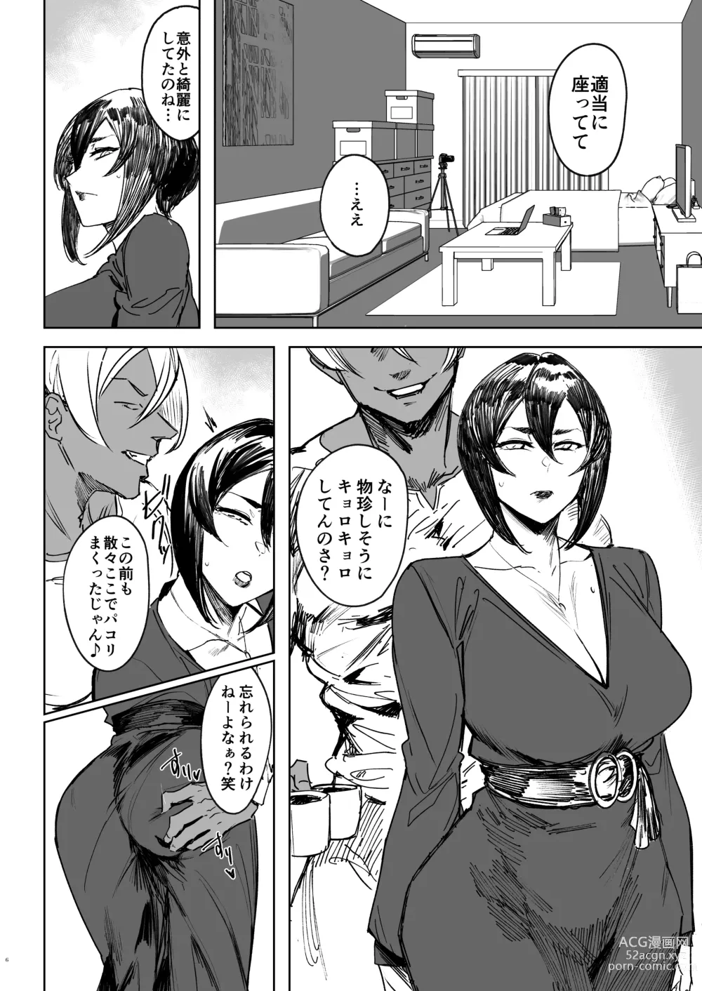 Page 6 of doujinshi Special EXtra FRIEND SeFrie Tsuma Yukari Vol.02 RE
