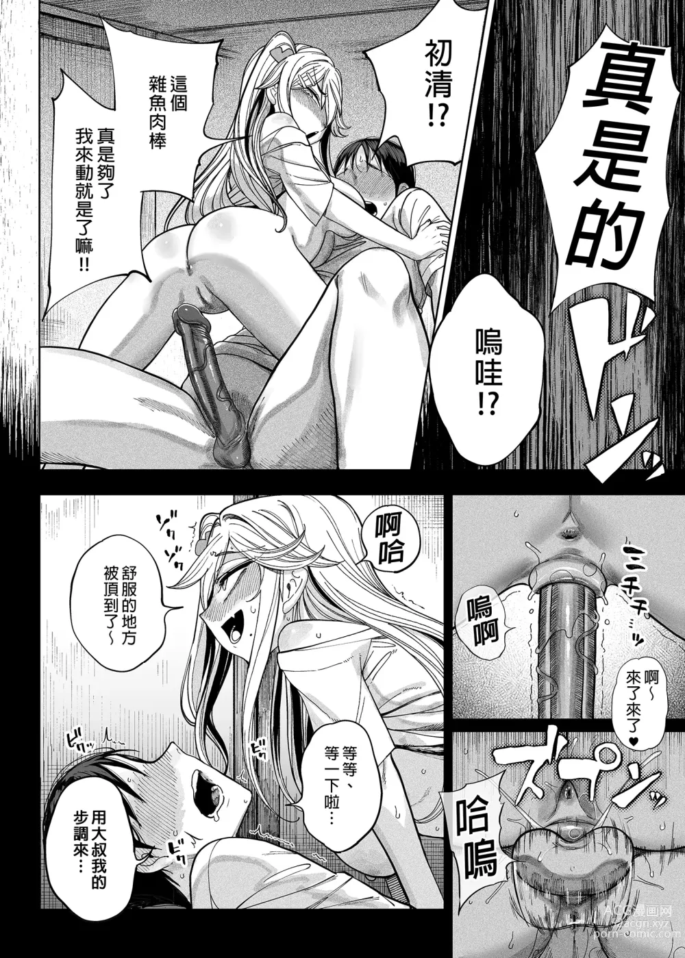 Page 35 of doujinshi mesu gaki ga yatte kita