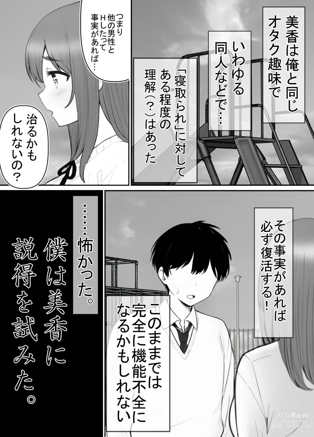 Page 19 of doujinshi Seiso Kanojo, Kimo Buta Oyaji ni Netoraseru. Kishimoto Mika no Netorare Houkoku