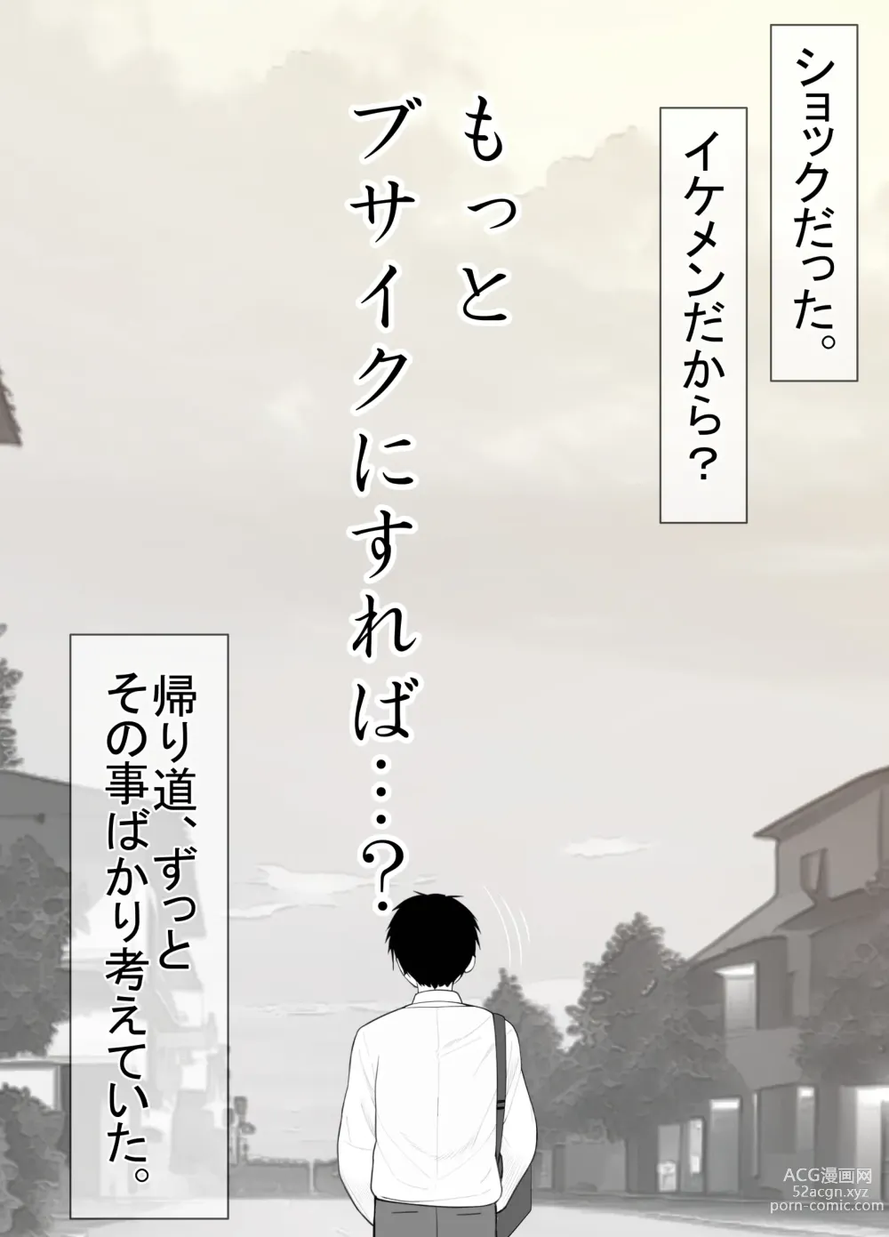 Page 24 of doujinshi Seiso Kanojo, Kimo Buta Oyaji ni Netoraseru. Kishimoto Mika no Netorare Houkoku