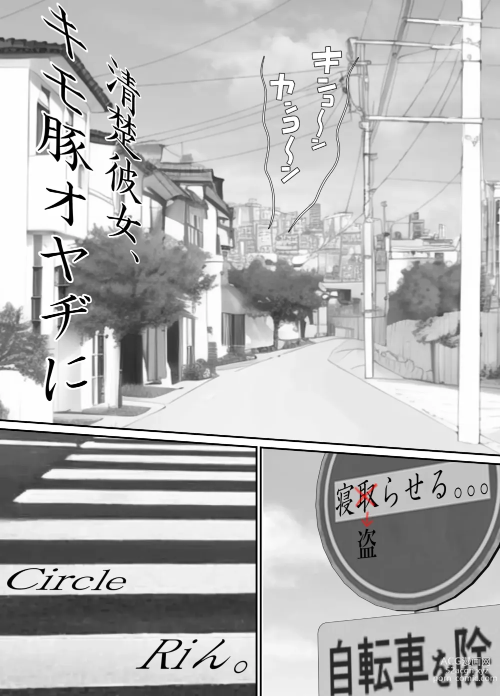 Page 5 of doujinshi Seiso Kanojo, Kimo Buta Oyaji ni Netoraseru. Kishimoto Mika no Netorare Houkoku