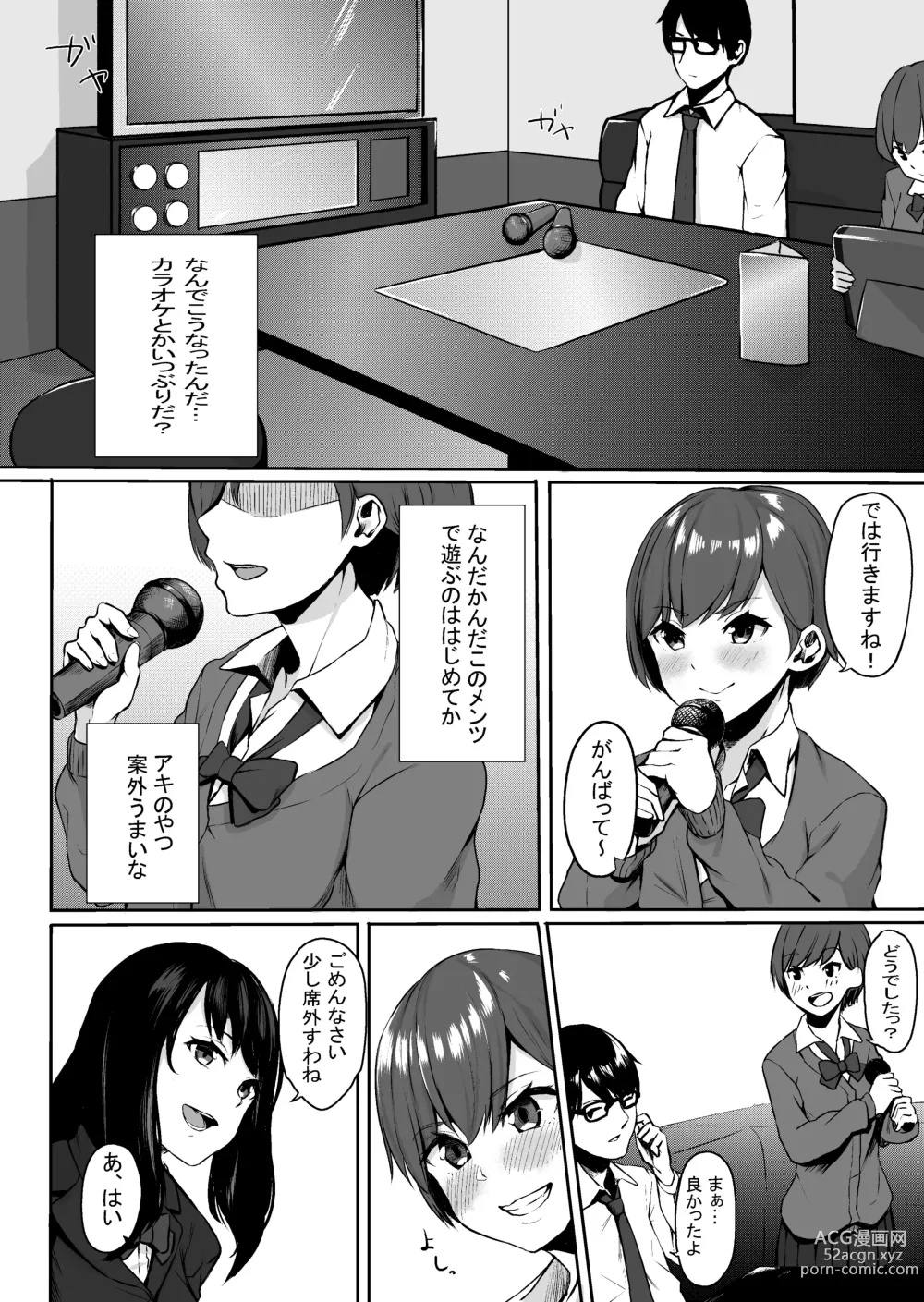 Page 4 of doujinshi J 〇 Junai ichakkusu