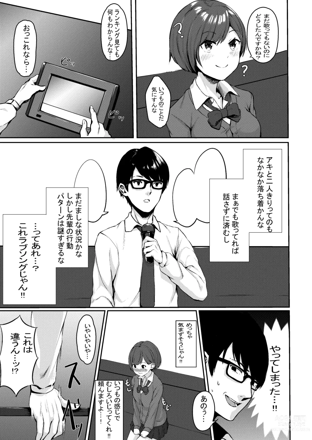 Page 5 of doujinshi J 〇 Junai ichakkusu