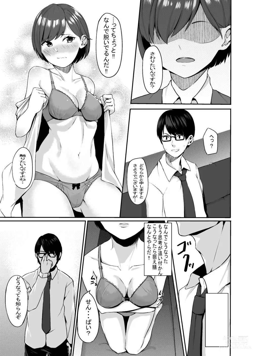 Page 7 of doujinshi J 〇 Junai ichakkusu