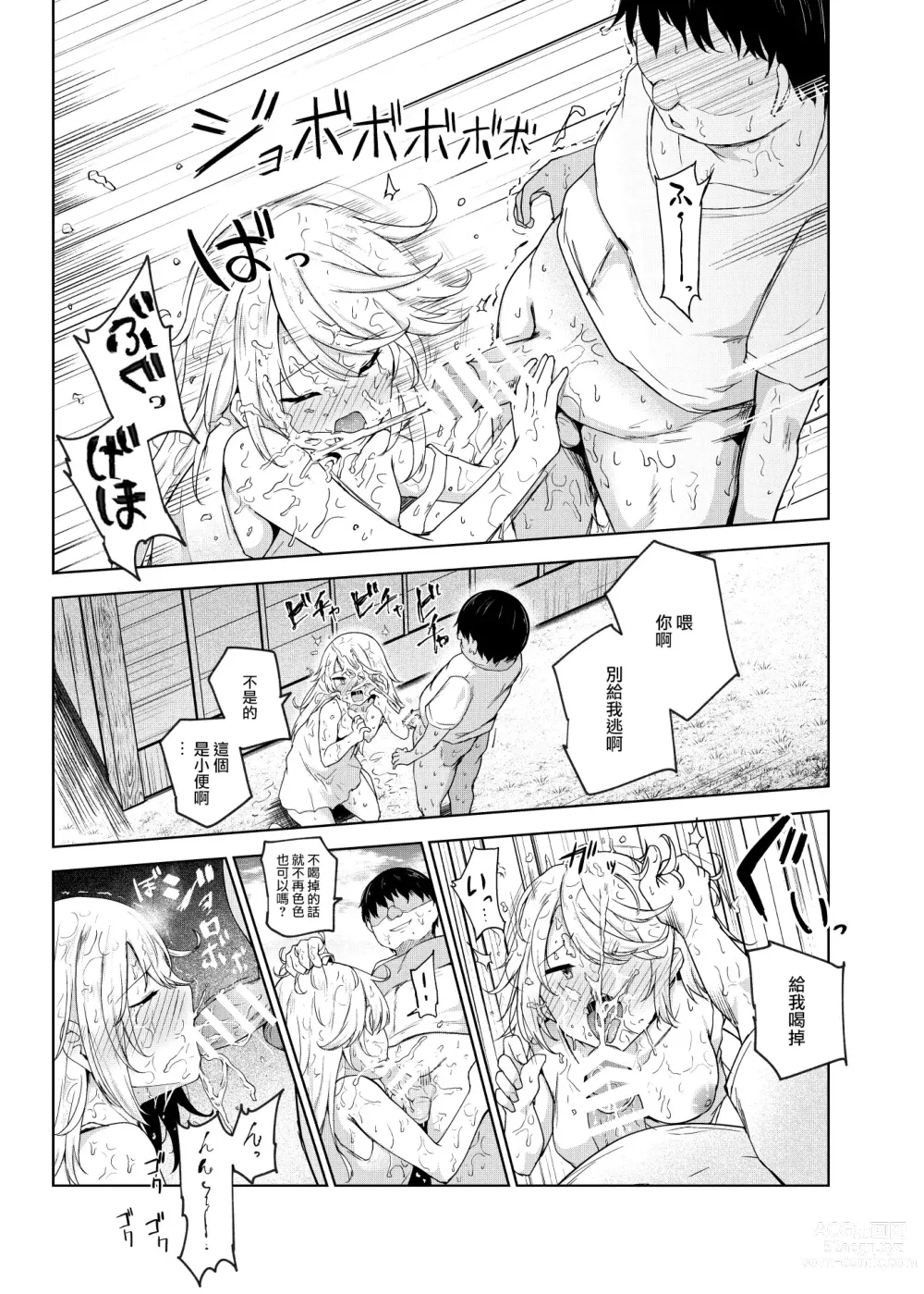 Page 16 of doujinshi Yarasete Kureru Kinjo no Ko EX ~Koitsura Mina Boku to Yaritakute Shikatanai~