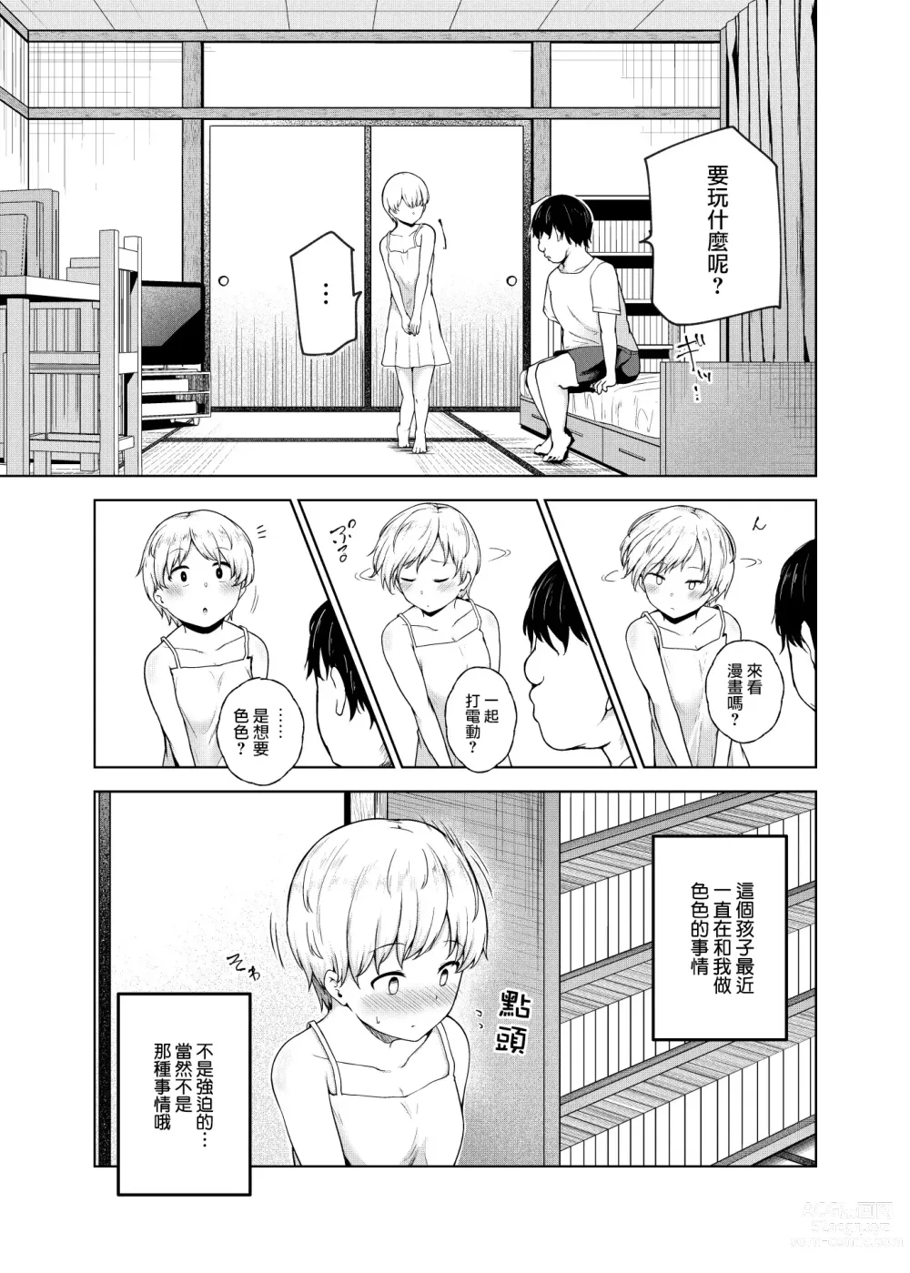 Page 3 of doujinshi Yarasete Kureru Kinjo no Ko EX ~Koitsura Mina Boku to Yaritakute Shikatanai~