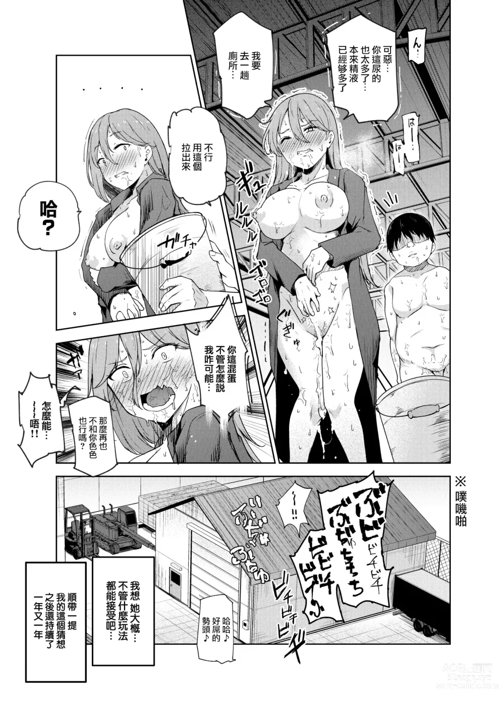 Page 26 of doujinshi Yarasete Kureru Kinjo no Ko EX ~Koitsura Mina Boku to Yaritakute Shikatanai~