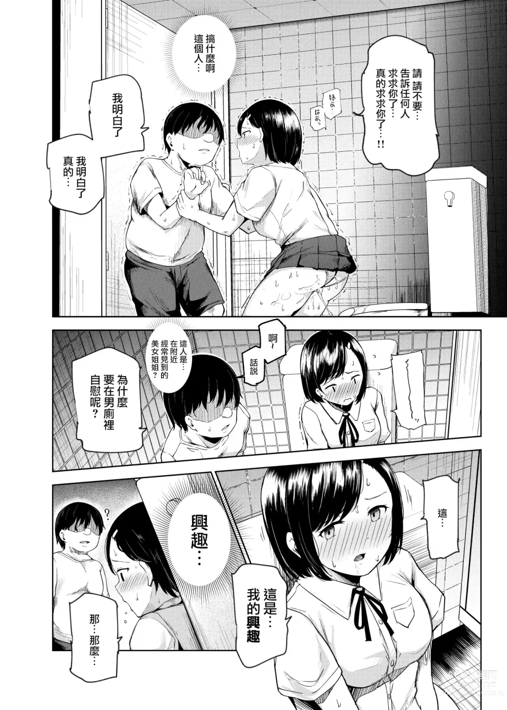 Page 29 of doujinshi Yarasete Kureru Kinjo no Ko EX ~Koitsura Mina Boku to Yaritakute Shikatanai~